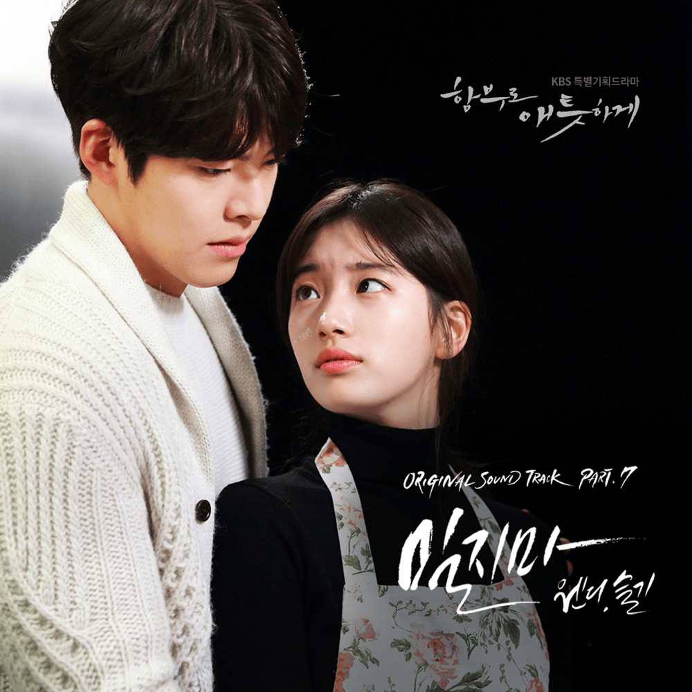 함부로 애틋하게 OST (Uncontrollably Fond Original Television Soundtrack) Part. 7