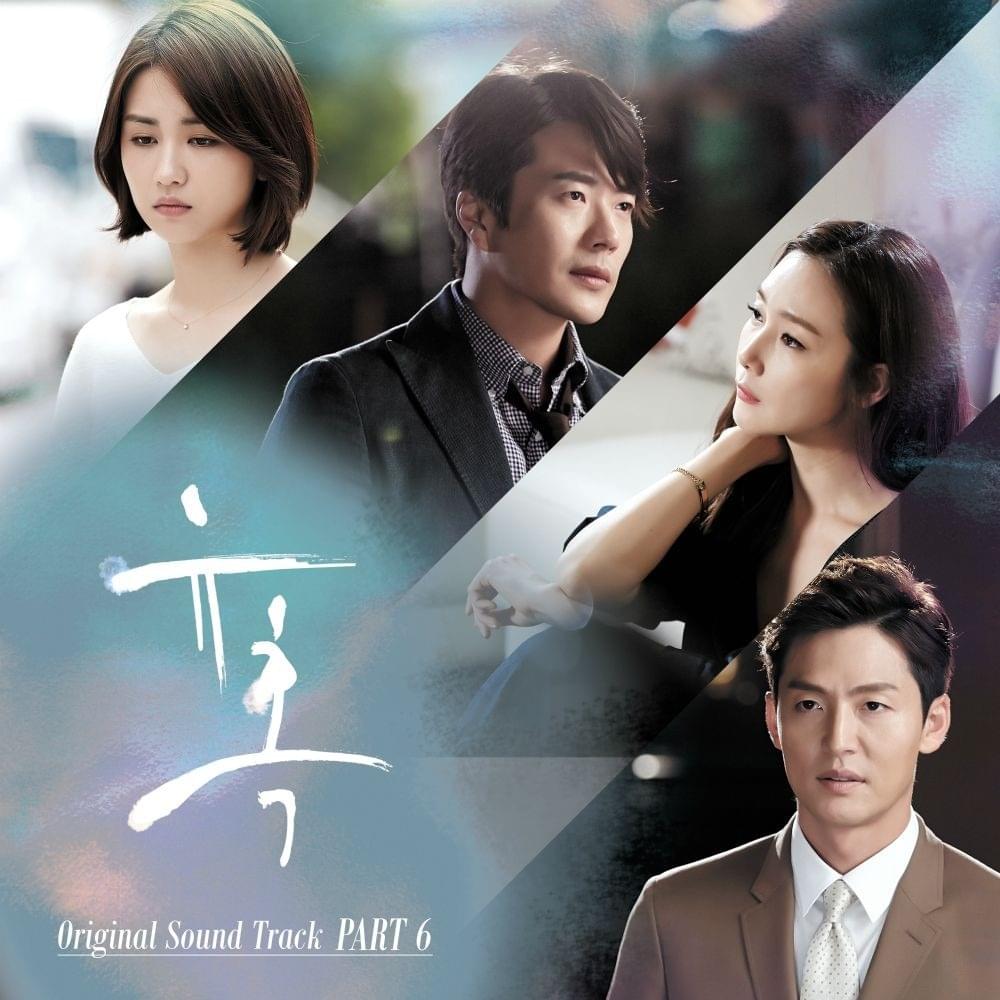 유혹 OST (Temptation Original Television Soundtrack) Part. 6