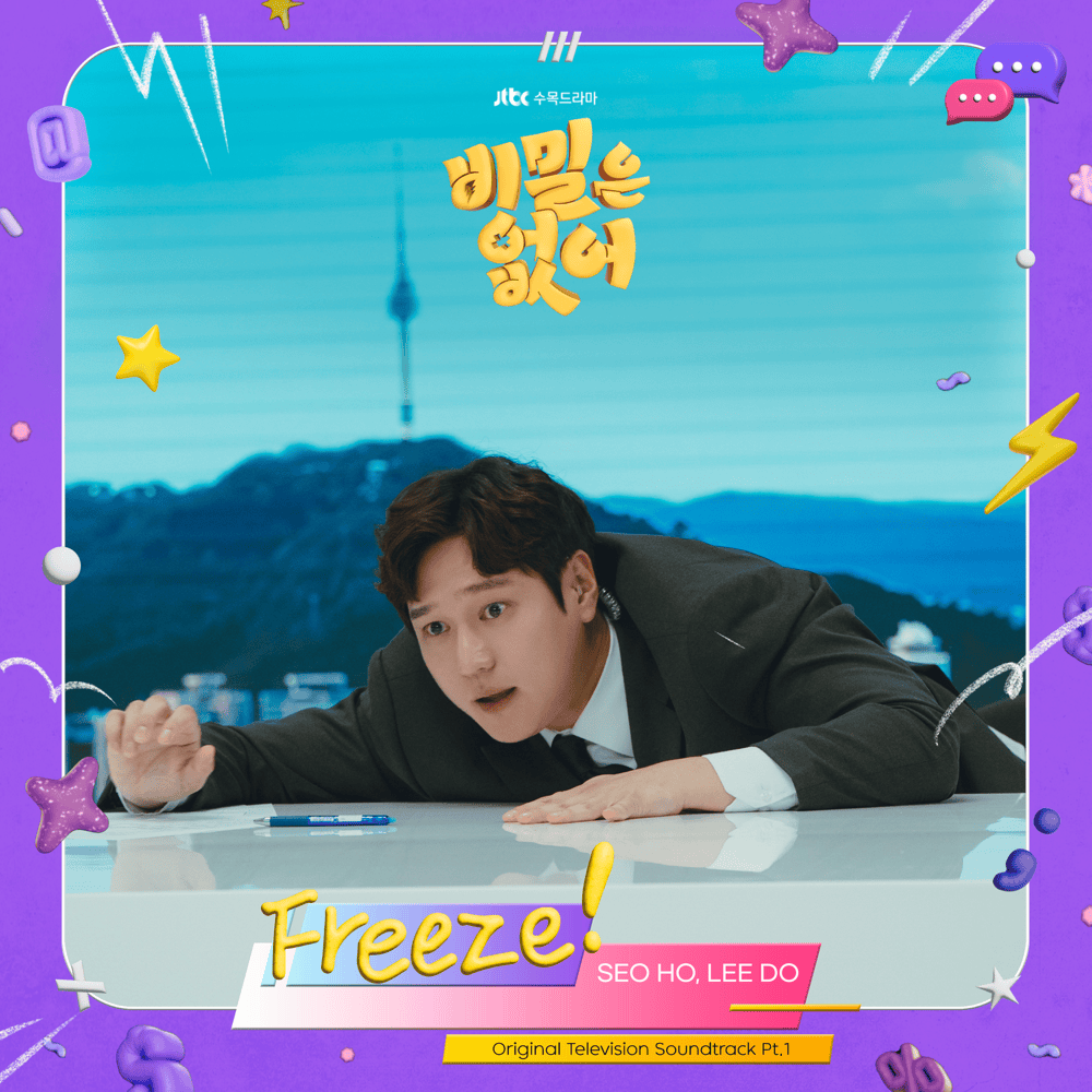 비밀은 없어 OST (Frankly Speaking Original Television Soundtrack) Pt.1