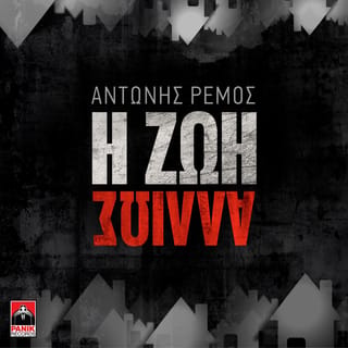 I Zoi Allios