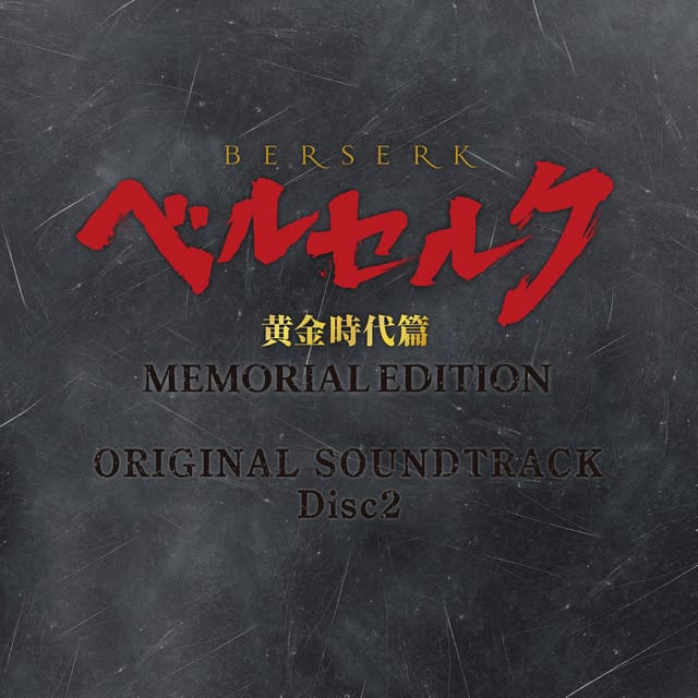 Shiro SAGISU – ベルセルク 黄金時代篇 MEMORIAL EDITION ORIGINAL