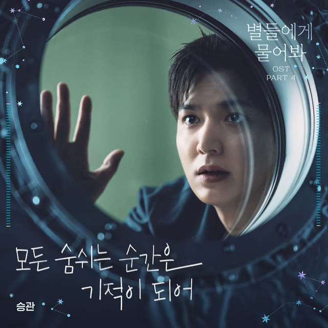 When the Stars Gossip OST Part.4