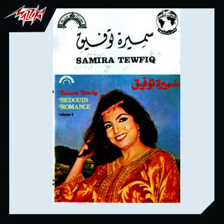 El Gahwa