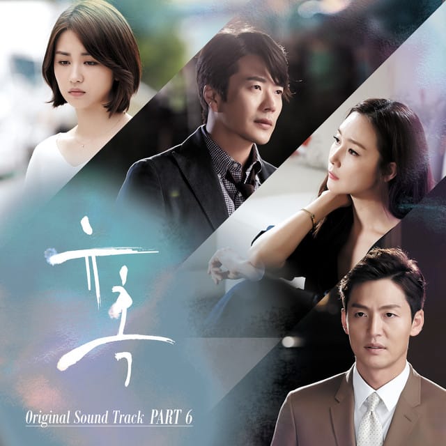 유혹 OST (Temptation Original Television Soundtrack) Part. 6