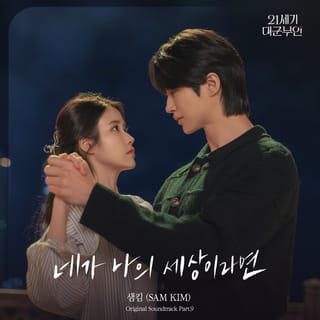 Perfect Crown OST Part.9