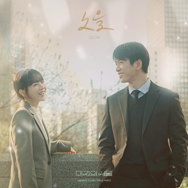 Our Unwritten Seoul (Original Soundtrack) Part.2