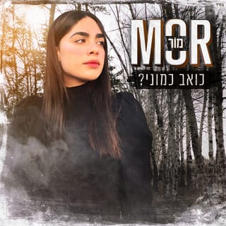 כואב כמוני