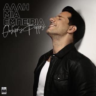 Alli Mia Empeiria