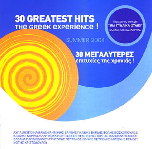The Greek Experience!