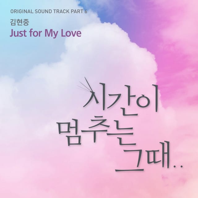 At the moment : When Time Stopped, Pt. 6 (Original Television Soundtrack) - Single