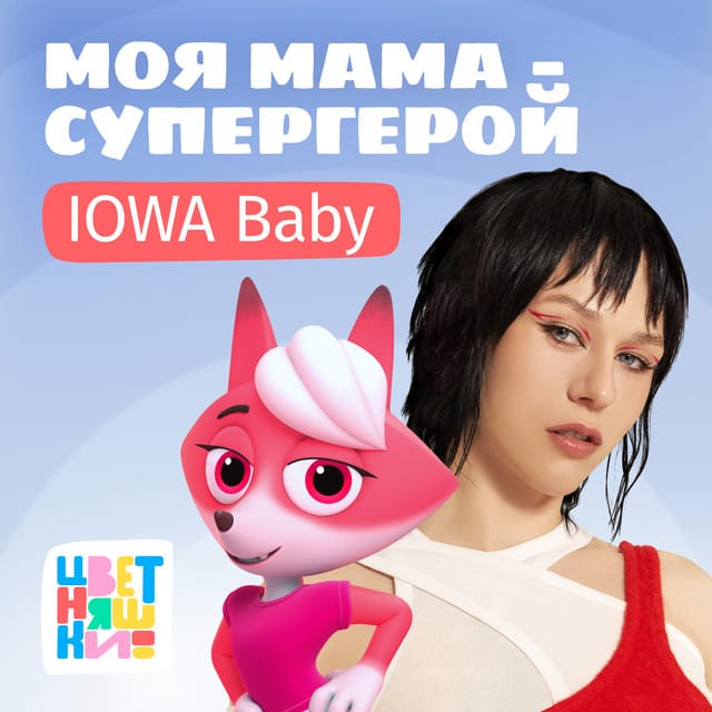 Мама