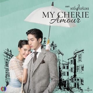 The Trouble is..ปัญหาของฉัน (From "หนึ่งในร้อย")