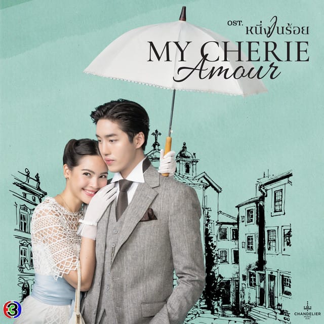 The Trouble is..ปัญหาของฉัน (From "หนึ่งในร้อย")