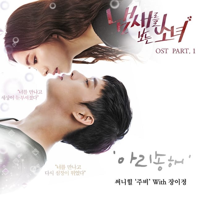Girl Who Sees Smell OST Part.1