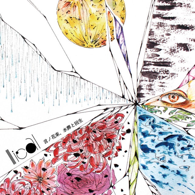 Flowers of Sentence, Rebirth At Sea