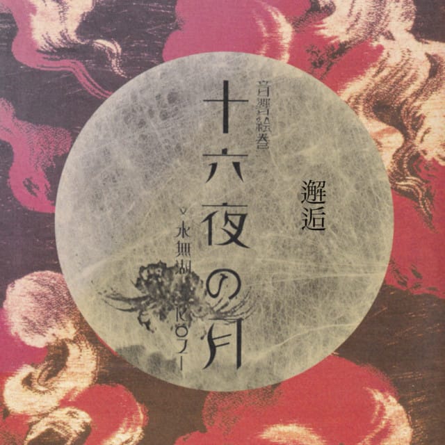 Kaikou - Single