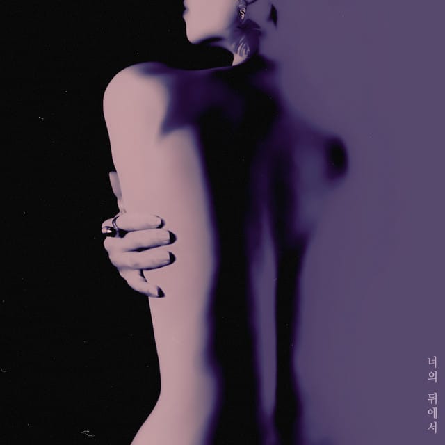 너의 뒤에서 (Behind You)