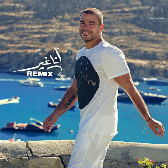 Ana Gheir (Remix)