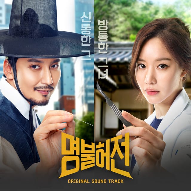 Live Up To Your Name, Dr. Heo, Pt. 4 (Original Television Soundtrack) - Single