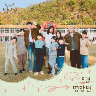 Curtain Up, Class, Pt. 5 (Original Soundtrack)