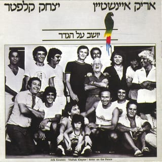 יושב על הגדר
