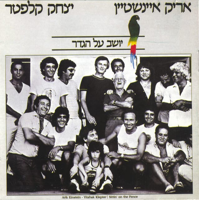 יושב על הגדר