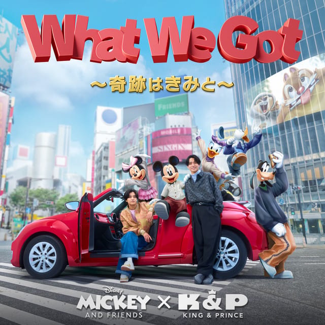 What We Got 〜奇跡はきみと〜 / I Know