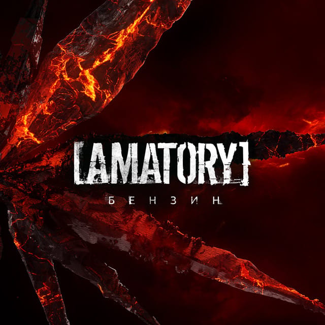 Бензин