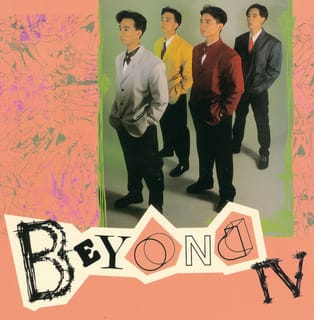 Back To Black Series - Beyond IV真的愛妳
