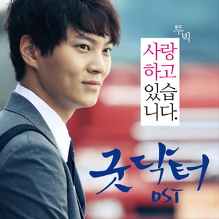 Doctor Good (Original Television Soundtrack) Pt. 2 - Single
