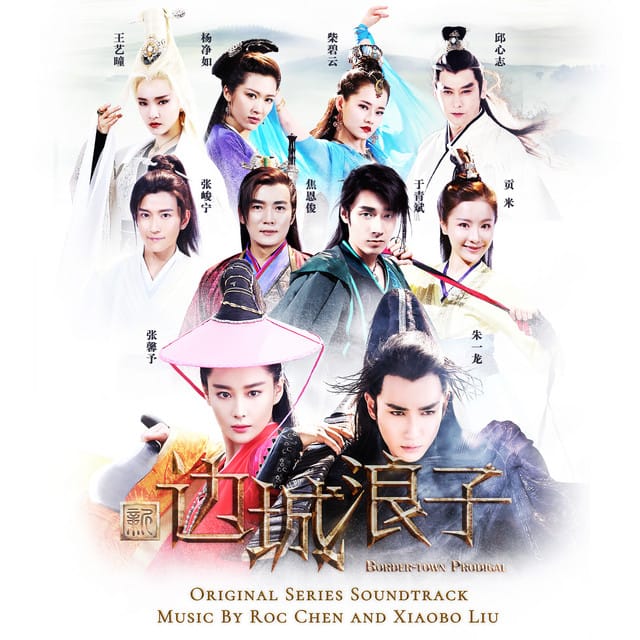 Border-Town Prodigal (Original Series Soundtrack)