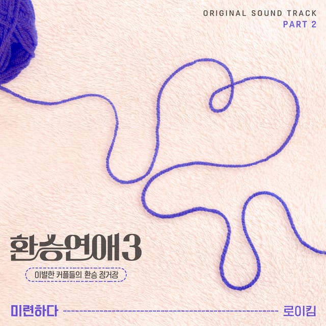 EXchange3, Pt. 2 (Original Soundtrack)