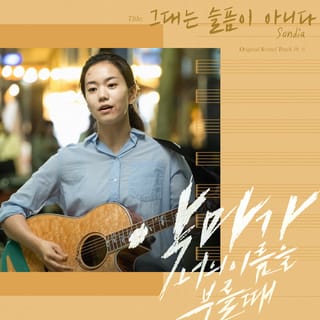 When the Devil Calls Your Name, Pt. 6 (Original Television Soundtrack) - Single