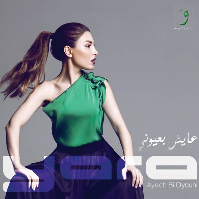 Ya Ayech Bi Oyouni