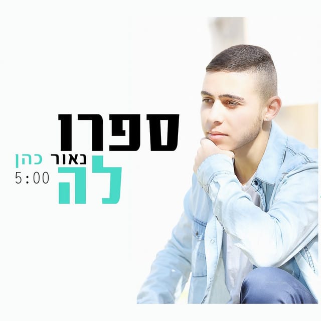 ספרו לה