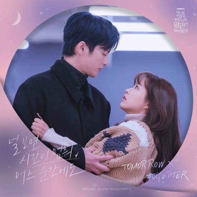 TOMORROW X TOGETHER – 널 보면 시간이 멈춰 어느 순간에도 (Love