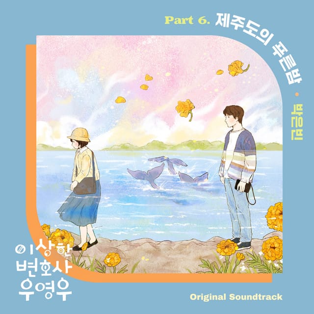 The Blue Night of Jeju Island: Extraordinary Attorney Woo: Original Soundtrack, Pt. 6