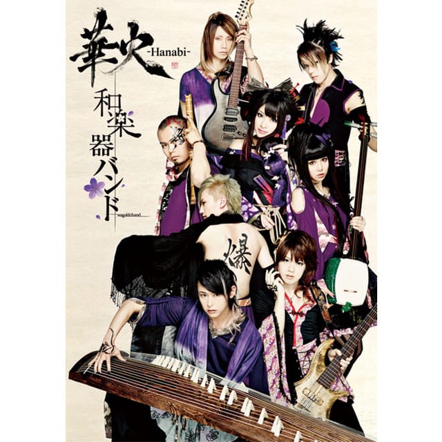 Hanabi