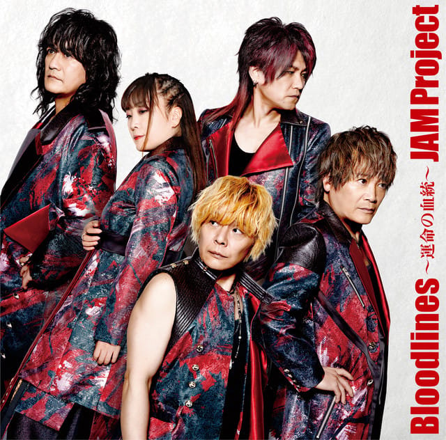 Bloodlines〜運命の血統〜
