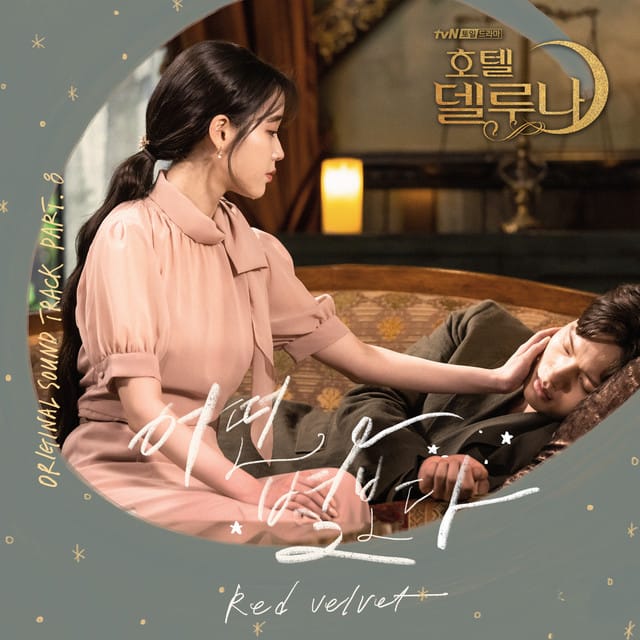 Hotel del Luna (Original Television Soundtrack) Pt. 8