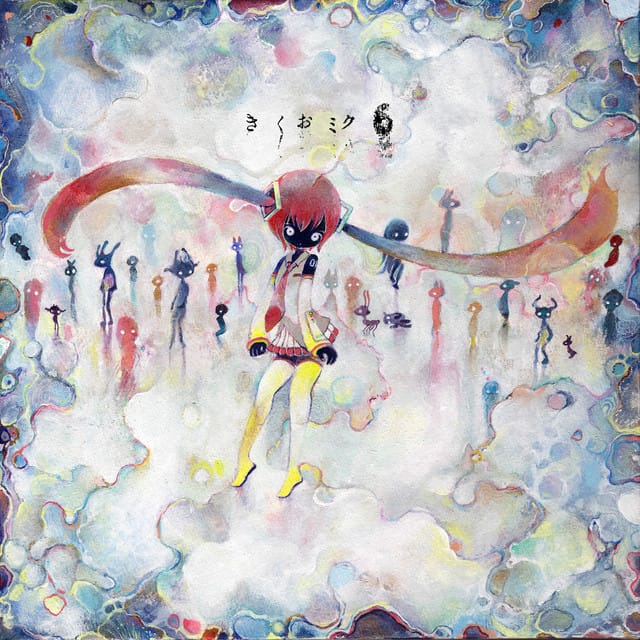 きくおミク６