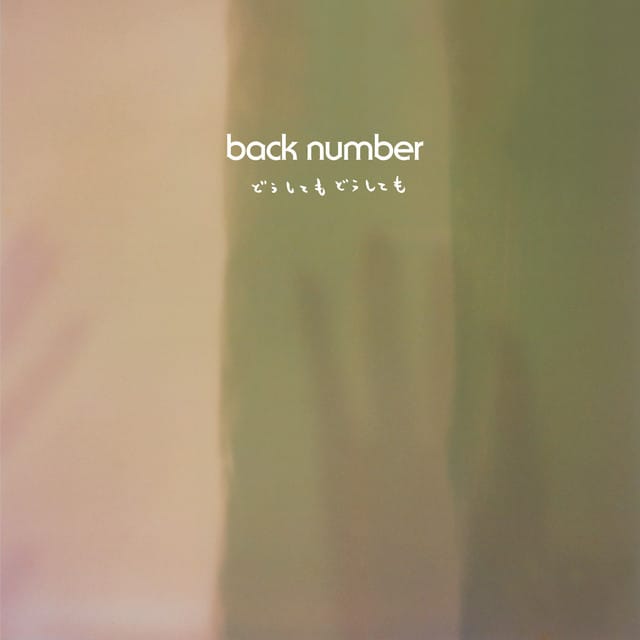 fish Lyrics — back number | Dork