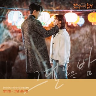MY ROOMMATE IS GUMIHO (Original Television Soundtrack) Pt.6