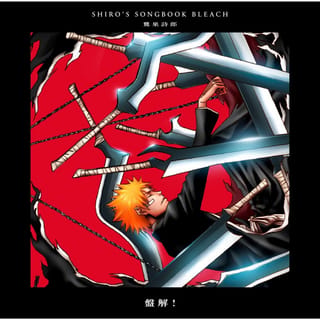 SHIRO’S SONGBOOK BLEACH盤解！