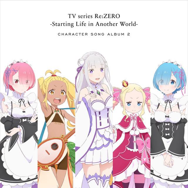 TVアニメ「Re:ゼロから始める異世界生活」キャラクターソングアルバム (2)