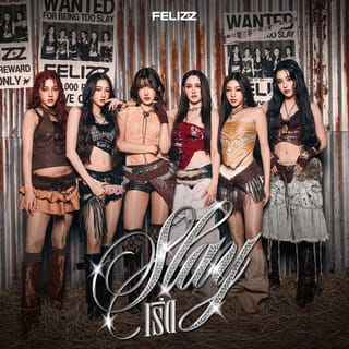เริ่ด (Slay)