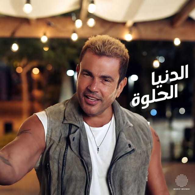 El Donia El Helwa