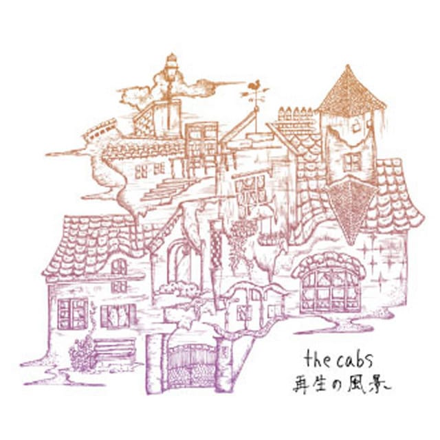 Saisei No Hukei