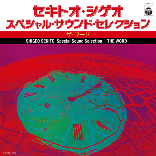 スペシャル・サウンド・セレクション -ザ・ワード-