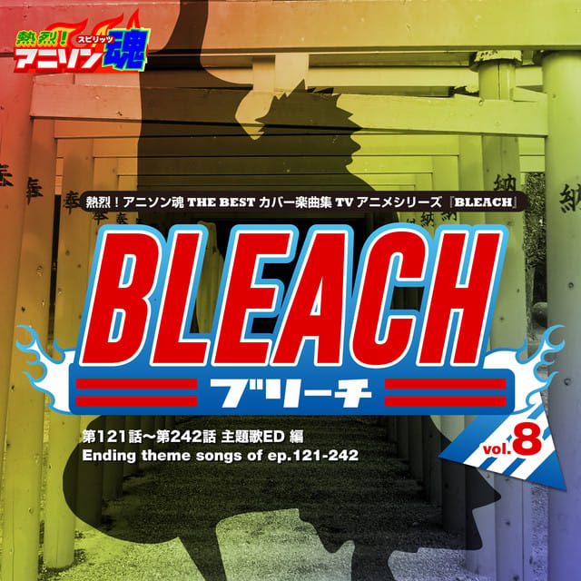 熱烈！アニソン魂 THE BEST カバー楽曲集 TVアニメシリーズ「BLEACH」 vol.8 [主題歌ED 編]